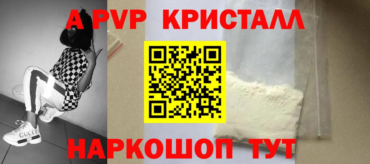 Alpha PVP кристаллы  Вход с VPN  Альфа ПВП  А ПВП Crystall  Сызрань 