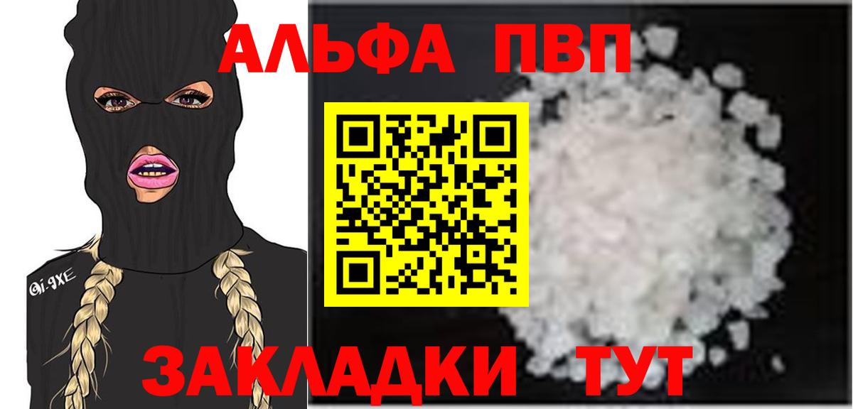 Альфа ПВП мука Сызрань