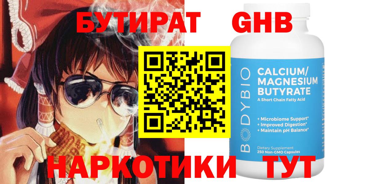 Сызрань  БУТИРАТ  Вход с VPN  Бутират GHB 