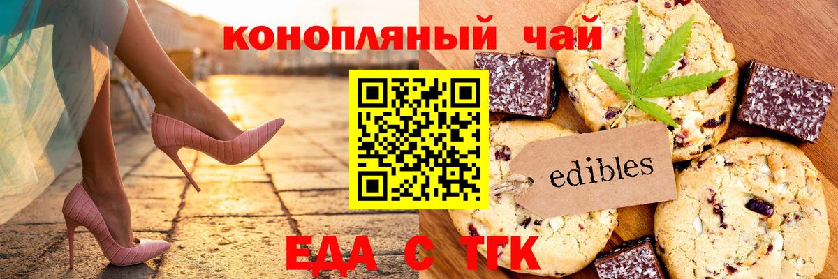 Печенье с ТГК марихуана  Вход с VPN  Сызрань 