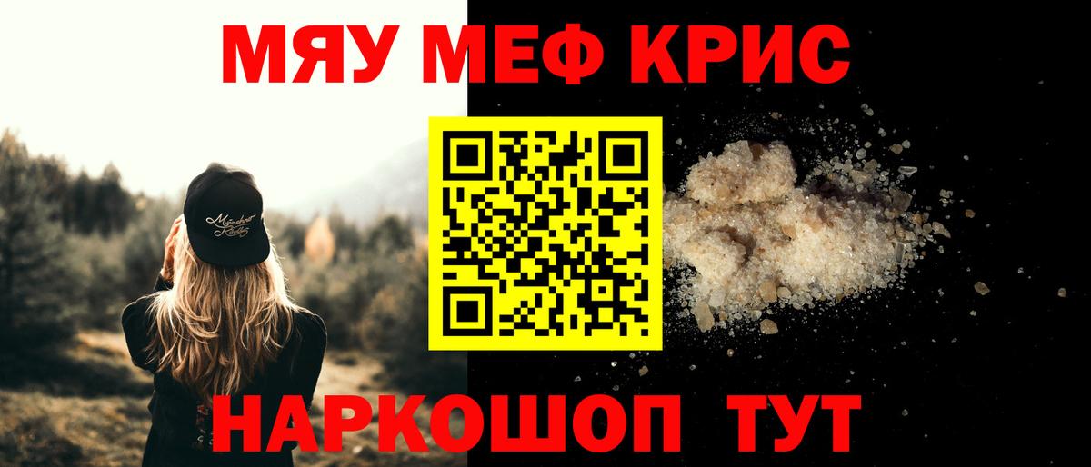 МЕФ VHQ  Вход с VPN  Сызрань  Меф мяу мяу 