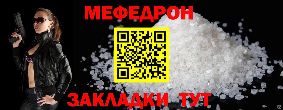 Мефедрон кристаллы Сызрань