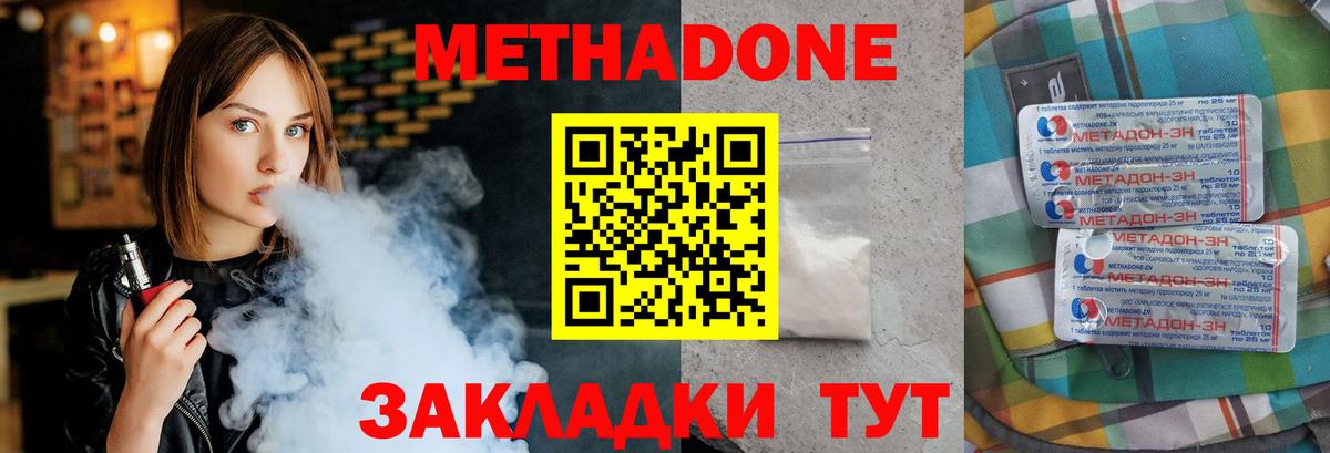 МЕТАДОН мёд Сызрань
